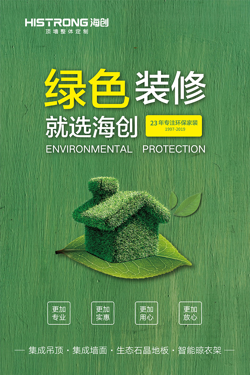 海创环保集成墙面.jpg