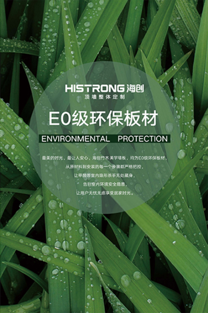 海创环保集成墙面.jpg