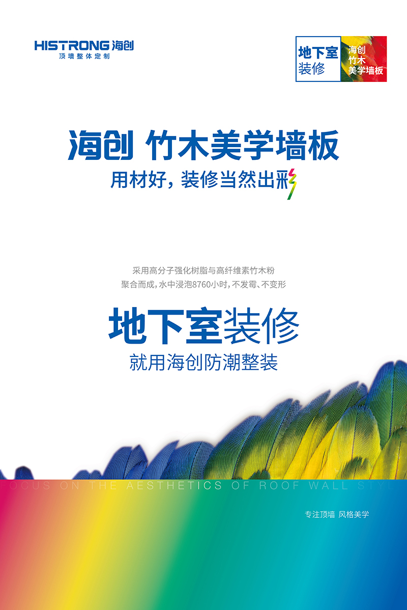海创集成墙面.jpg